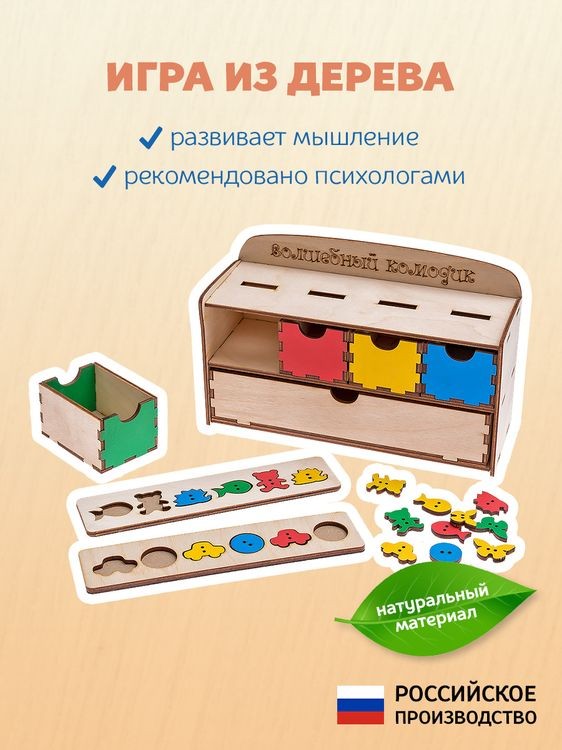 Развивающее пособие из дерева «Волшебный комодик. Пуговки» — картинка 2