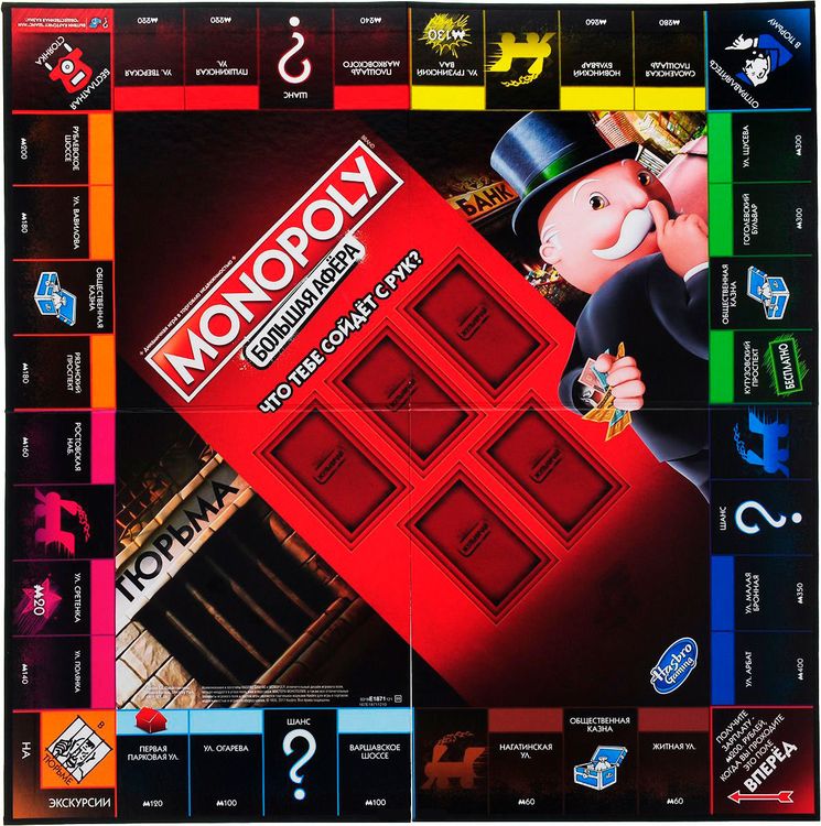 Настольная игра: Монополия Большая афера — картинка 3