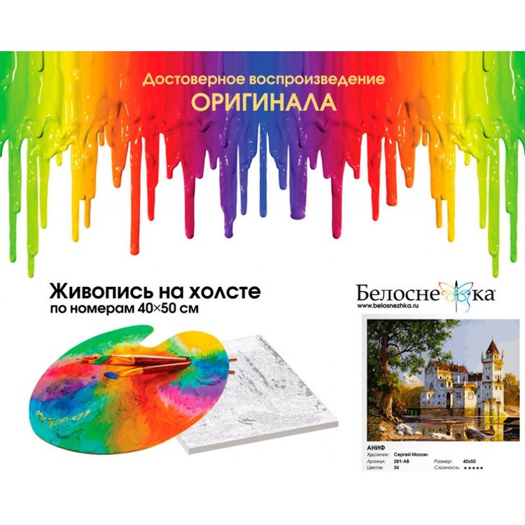 Картина по номерам «Аниф» — картинка 4