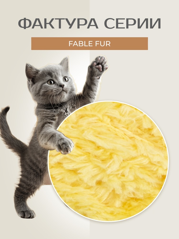 Пряжа YarnArt FABLE FUR (ЯрнАрт Фейбл фур), (984), лимон, 5 шт. по 100 г — картинка 3