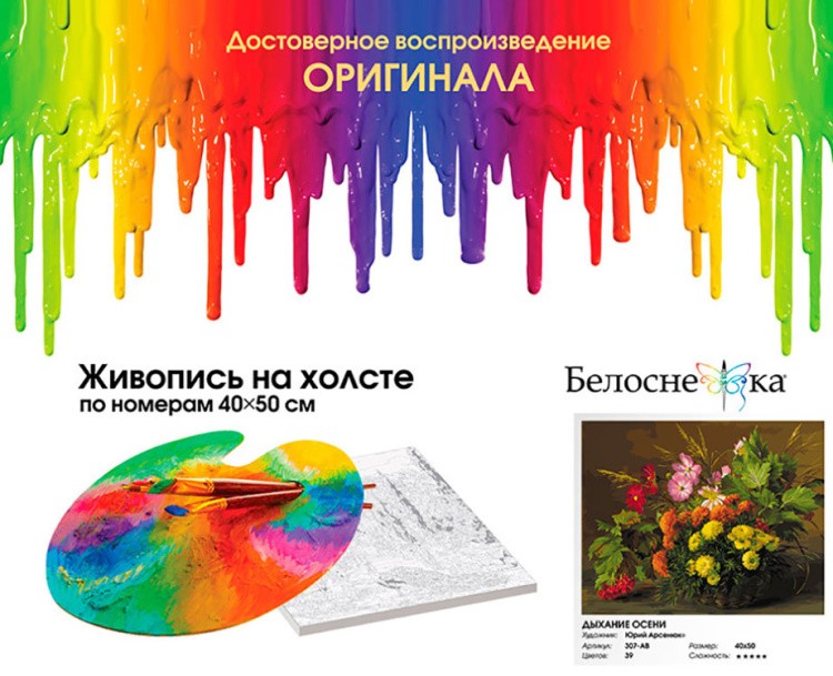 Картина по номерам «Дыхание осени» — картинка 6