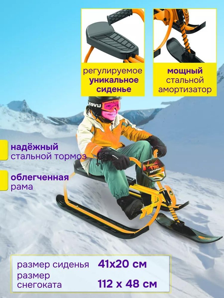 Снегокат детский SnowRunner SR1 ORANGE оранжевый — картинка 2