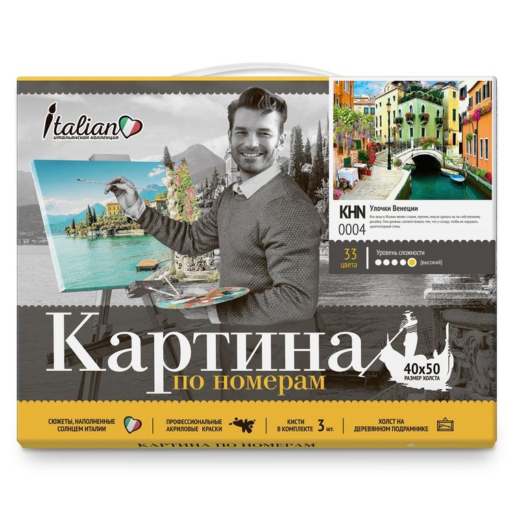 Картина по номерам «Улочки Венеции» — картинка 2