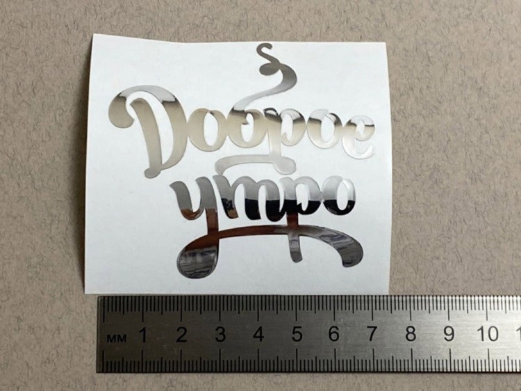 №207 Наклейка (серебро) Sticker, Art Blong — картинка 3