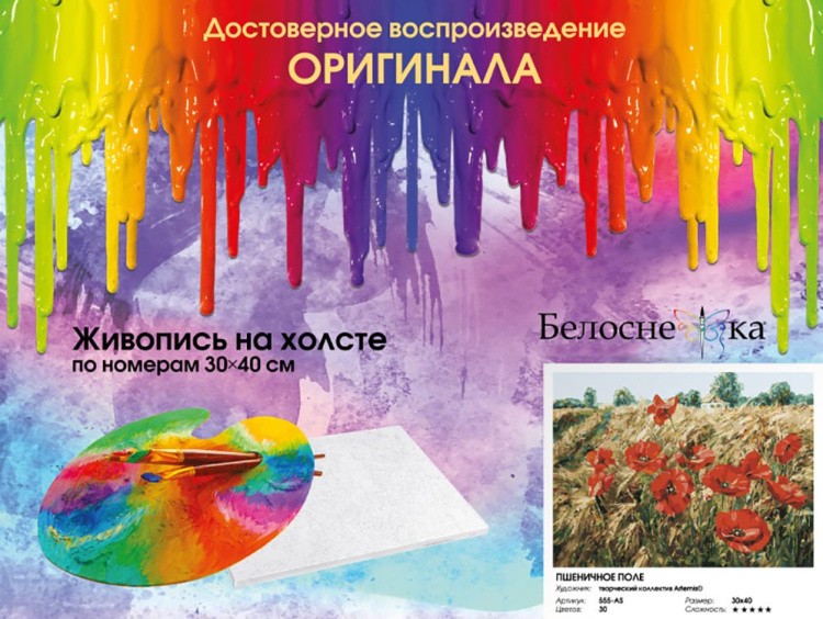 Картина по номерам «Пшеничное поле» — картинка 7