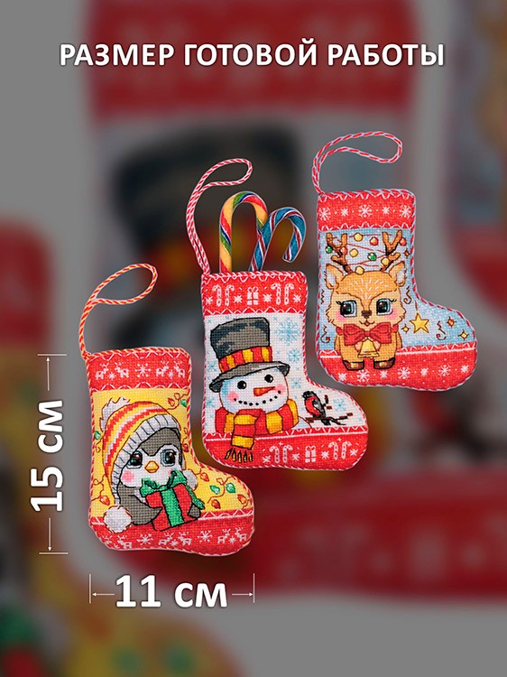 Набор для вышивания «Рождественские сапожки» — картинка 2