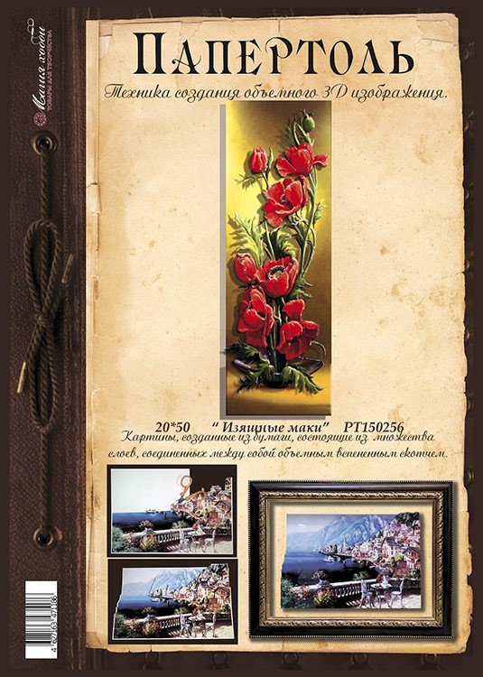 Папертоль «Изящные маки» — картинка 2