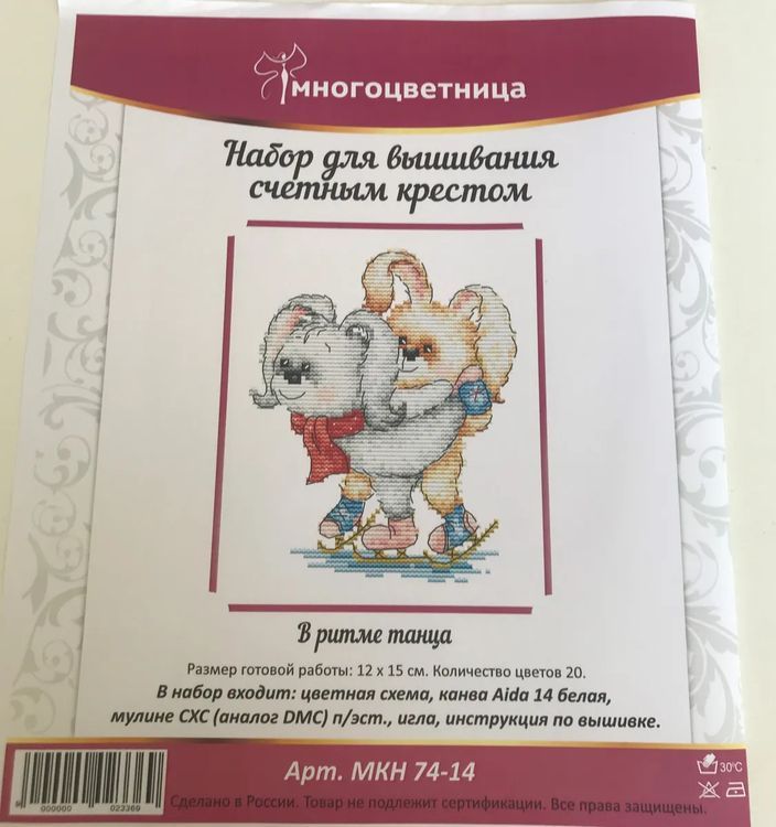 Набор для вышивания «В ритме танца» — картинка 4