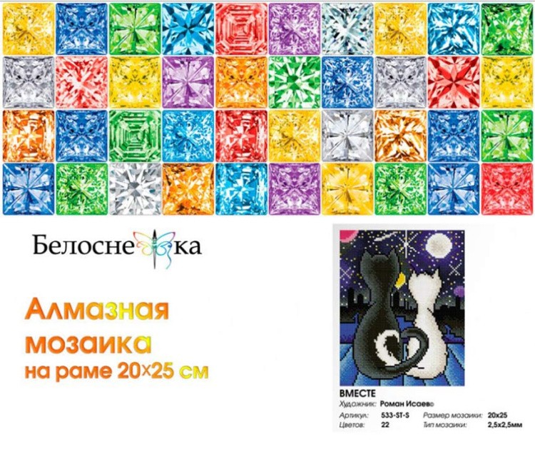 Алмазная вышивка «Вместе» — картинка 4