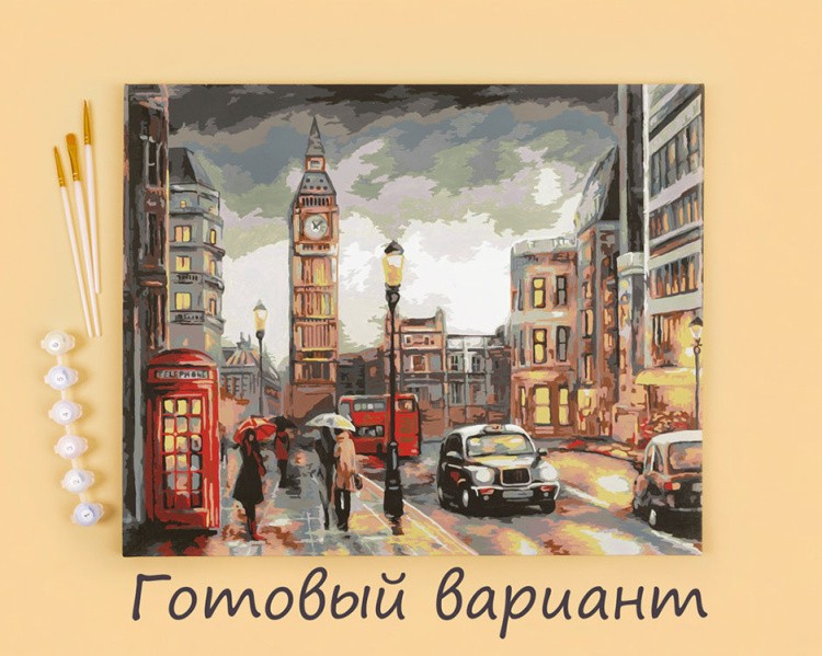 Картина по номерам «Гуляя по Лондону» — картинка 2