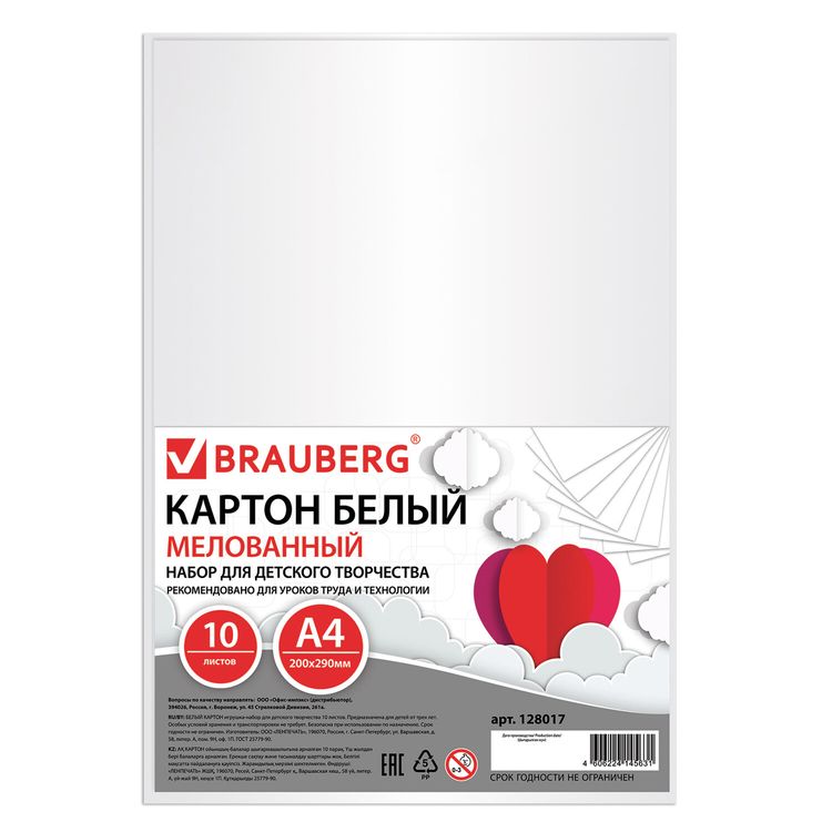 Картон белый А4 мелованный (глянцевый), 10 листов, Brauberg