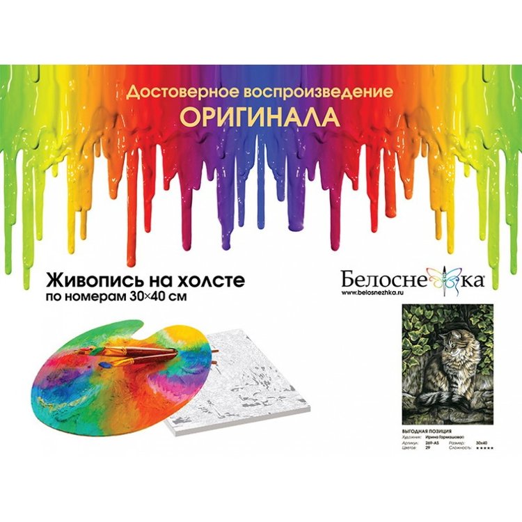 Картина по номерам «Выгодная позиция» — картинка 4