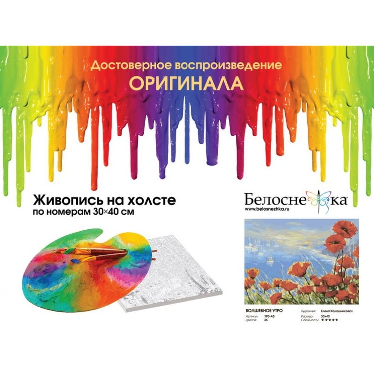 Картина по номерам «Волшебное утро» — картинка 4