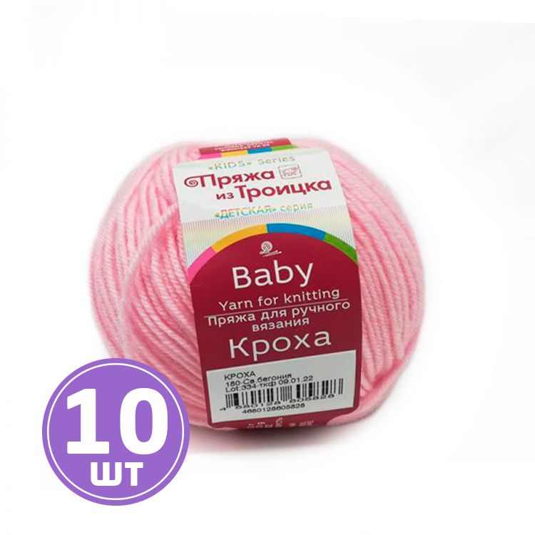 Пряжа из Троицка Кроха (180), светлая бегония, 10 шт. по 50 г