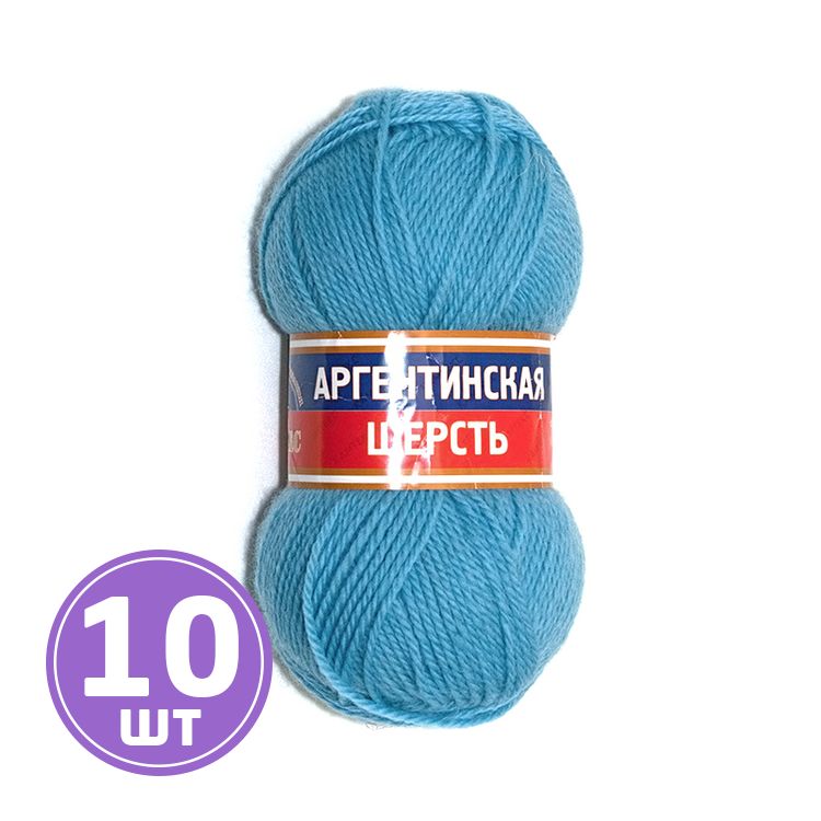 Пряжа Камтекс Аргентинская шерсть (015), голубой, 10 шт. по 100 г