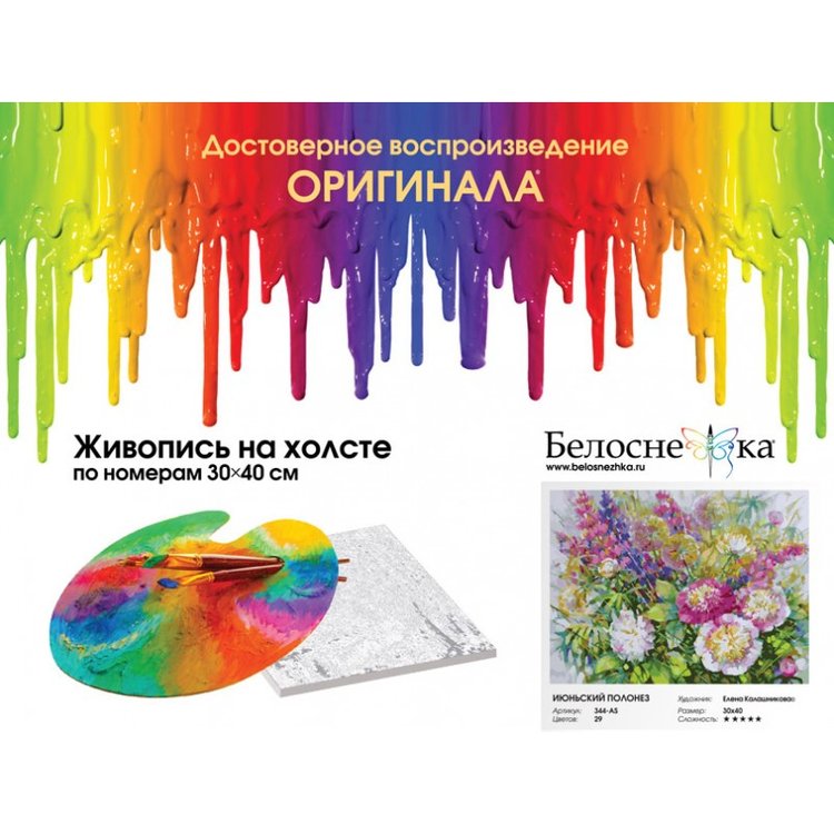 Картина по номерам «Июньский полонез» — картинка 4