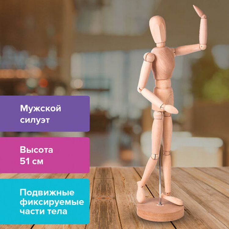 Манекен человека художественный мужской, дерево, высота 51 см, BRAUBERG ART CLASSIC — картинка 2