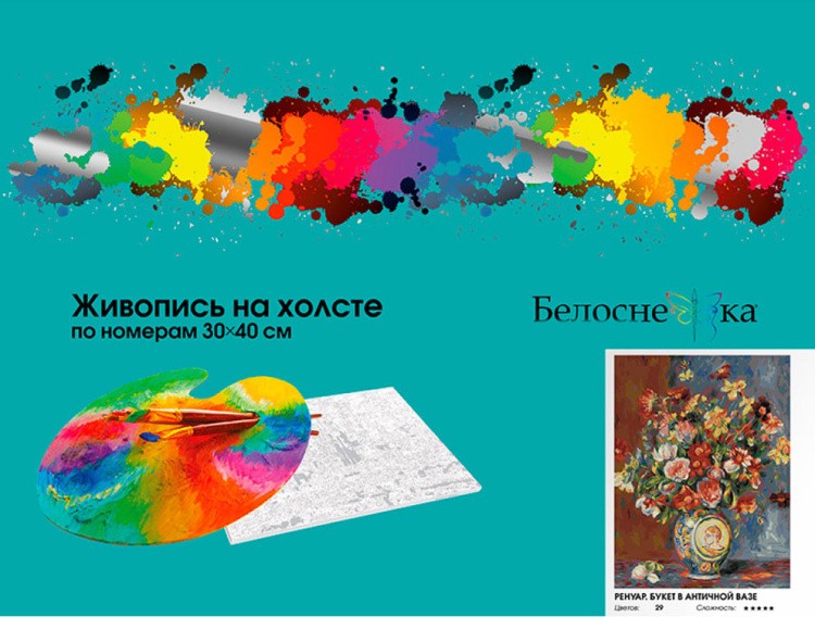 Картина по номерам «Ренуар. Букет в античной вазе» — картинка 6