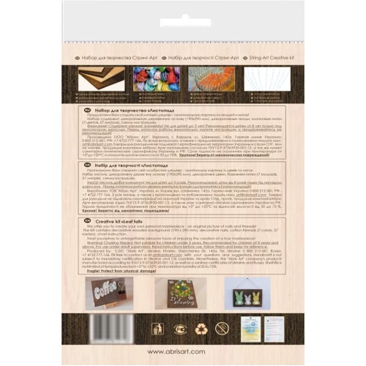 Набор для творчества STRING ART «Листопад» — картинка 8