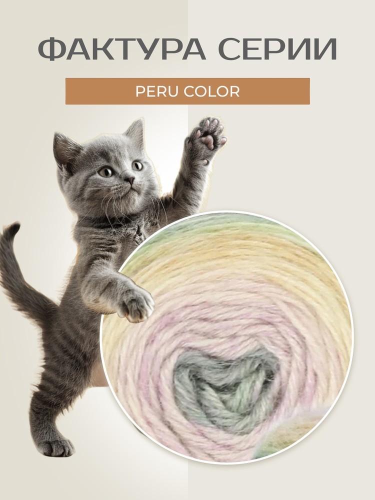 Пряжа NAKO PERU COLOR (Нако Перу колор), (32189), мультиколор, 4 шт. по 100 г — картинка 3