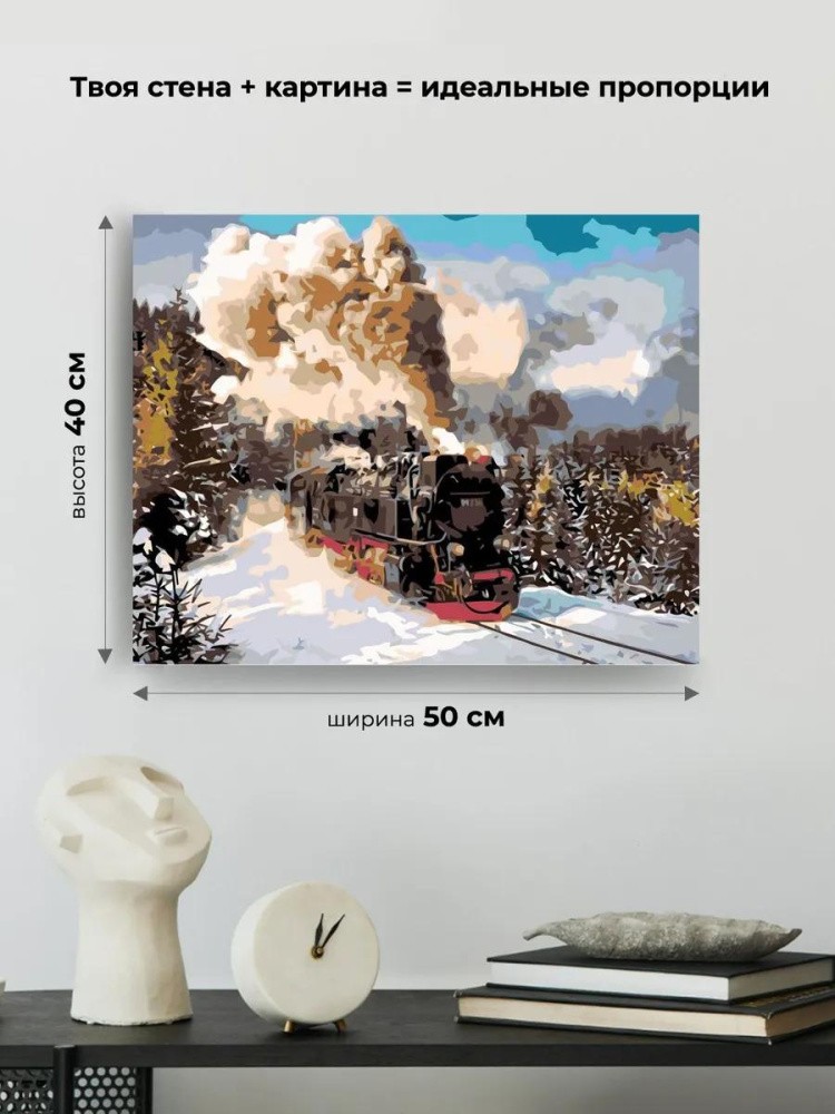 Картина по номерам «Паровоз» — картинка 3