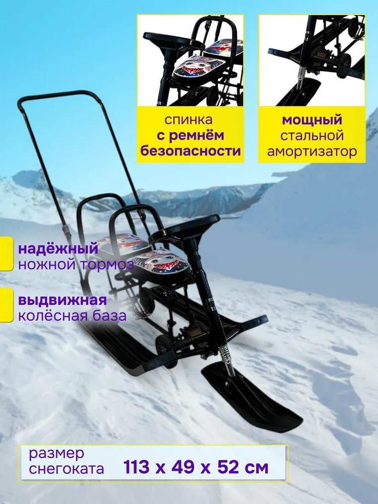 Снегокат детский 507 TWINS BABY Wheel для двоих со спинкой — картинка 2