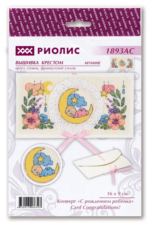 Набор для вышивания «Конверт. С рождением малыша» — картинка 3