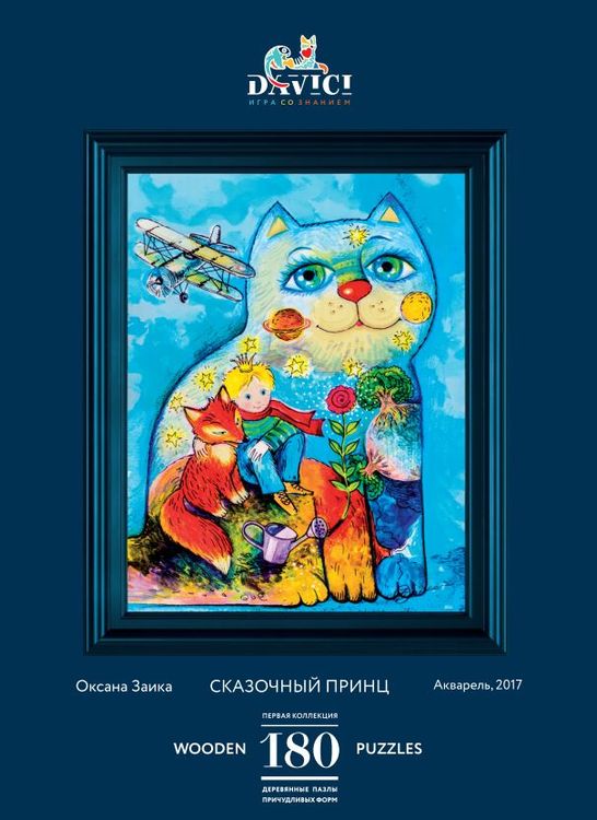 Деревянные пазлы DAVICI «Сказочный принц» — картинка 2