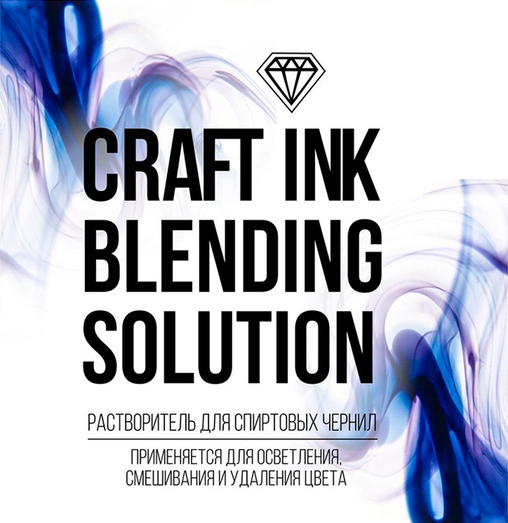Разбавитель для спиртовых чернил с фиксирующим эффектом Blending Solution 100 мл