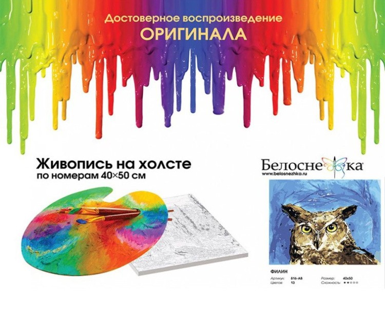 Картина по номерам «Филин» — картинка 4