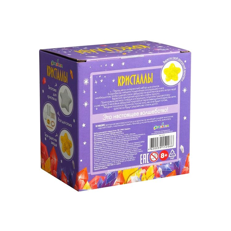 Набор для выращивания кристаллов «Звезда желтая», Bumbaram — картинка 8