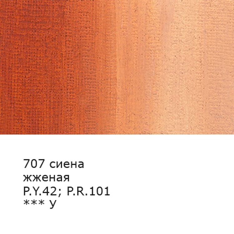 Краска гуашь художественная, группа 1, 6 шт. 40 мл, цвет: 707 сиена жженая (burnt sienna), Vista-Artista Gallery — картинка 2