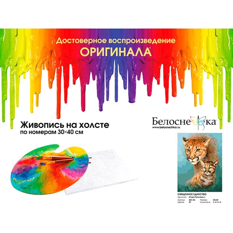 Картина по номерам «Священное единство» — картинка 4