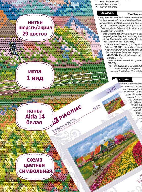 Набор для вышивания «Море тюльпанов» — картинка 3