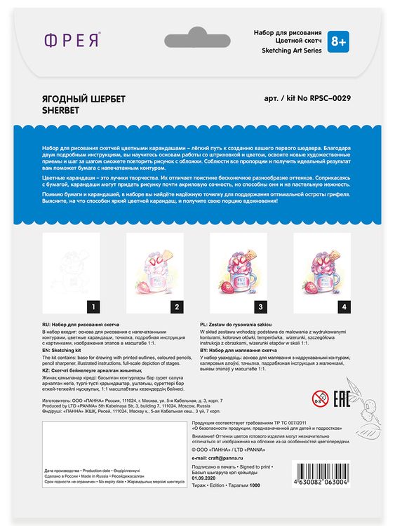 Скетч для раскрашивания цветными карандашами «Ягодный шербет» — картинка 3