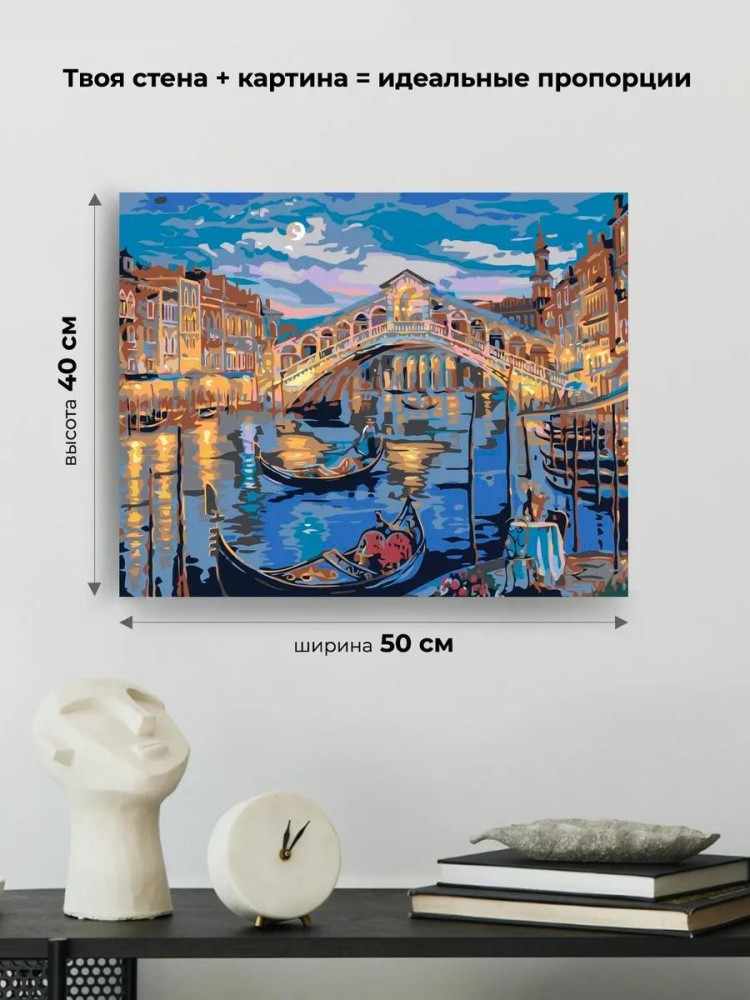Картина по номерам «Мост Риальто» — картинка 3