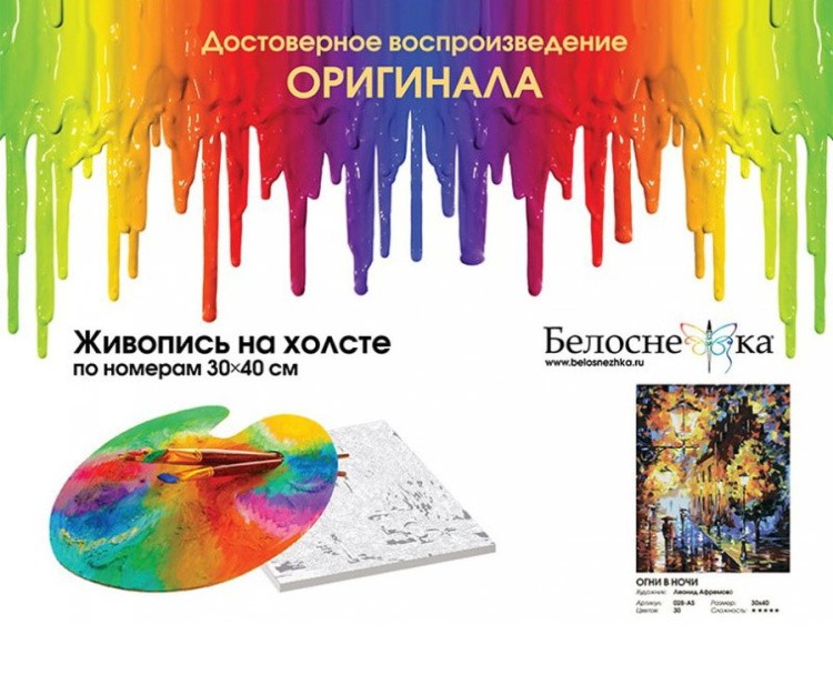 Картина по номерам «Огни в ночи» — картинка 4