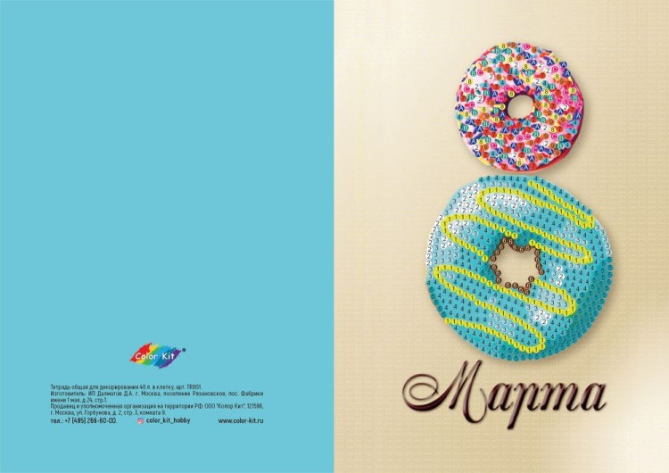 Алмазная мозаика - тетрадь «С 8 Марта» — картинка 3