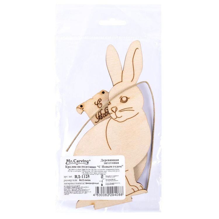 Заготовка для декорирования «Кролик на подставке. С Новым годом», 12х8х0,4 см, 2 шт., 1 шт., Mr. Carving — картинка 2