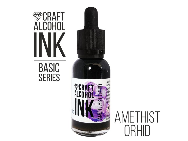 Алкогольные чернила аметистовая орхидея (Amethist Orhid) 30 мл, Craft Alcohol INK