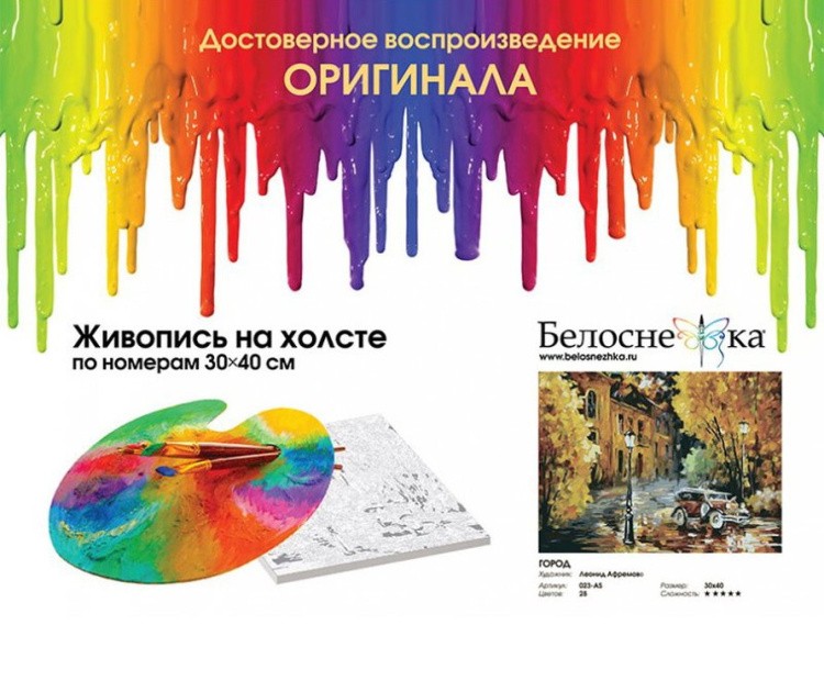 Картина по номерам «Город» — картинка 4