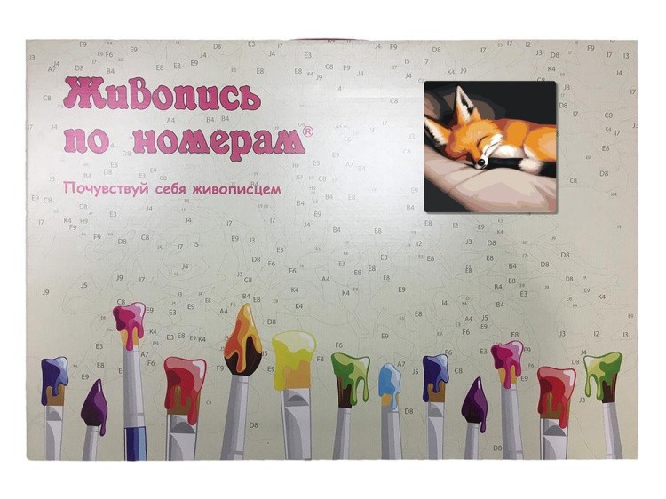 Картина по номерам «Спящий лисенок» — картинка 5