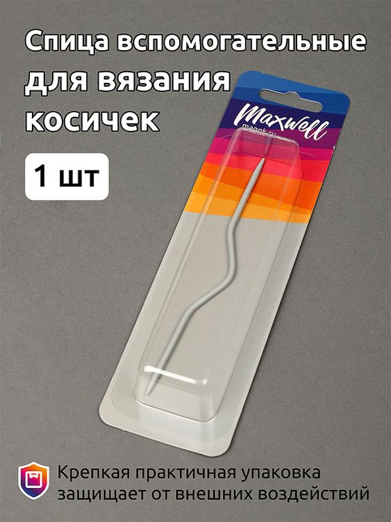 Спицы вспомогательные для вязания косичек 2 мм, 12 см, Maxwell — картинка 2