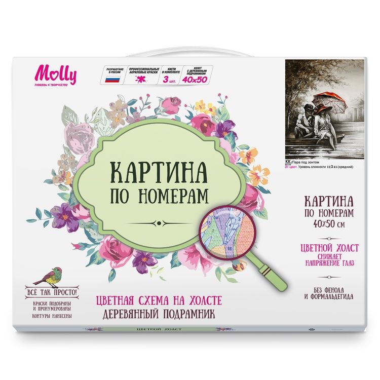 Картина по номерам «Пара под зонтом» — картинка 3