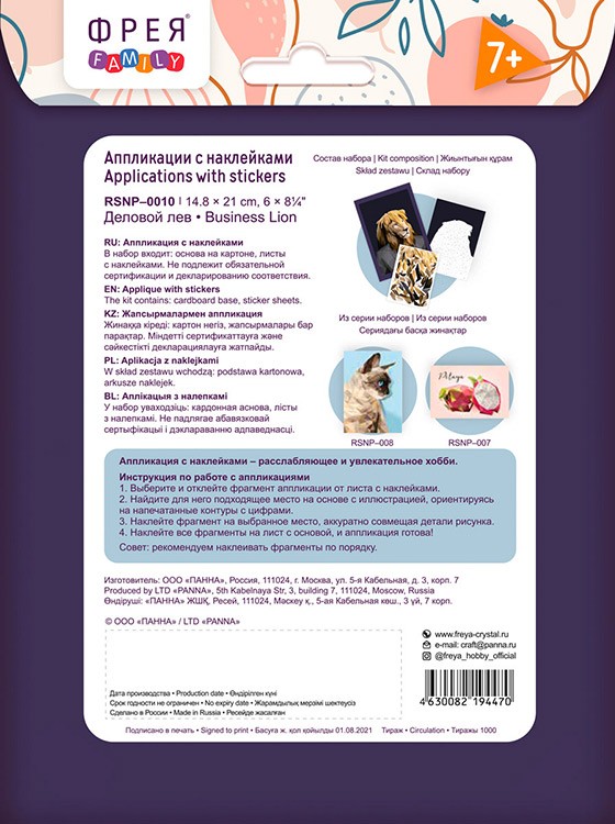 Аппликация с наклейками «Деловой лев» — картинка 4