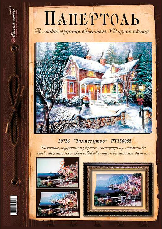 Папертоль «Зимнее утро» — картинка 2