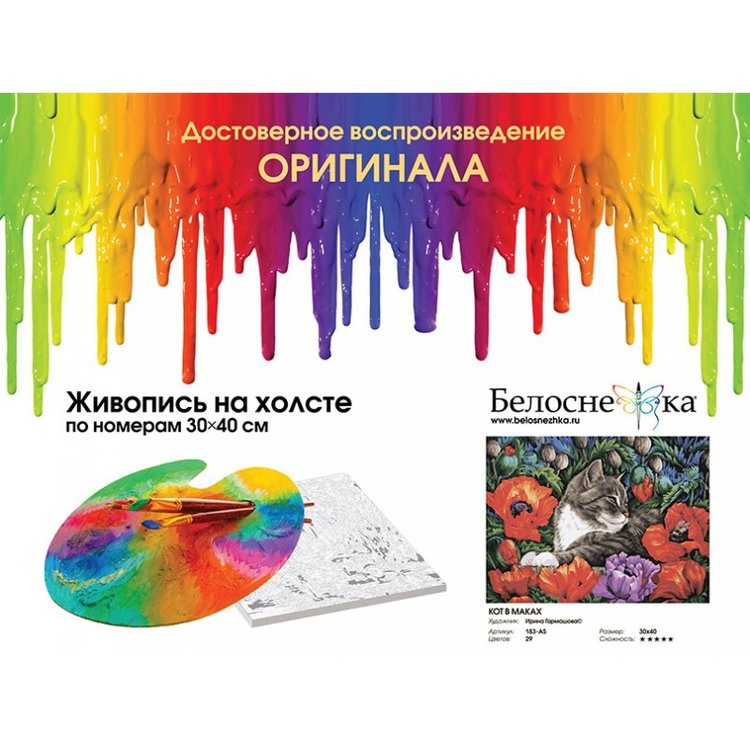 Картина по номерам «Кот в маках» — картинка 4