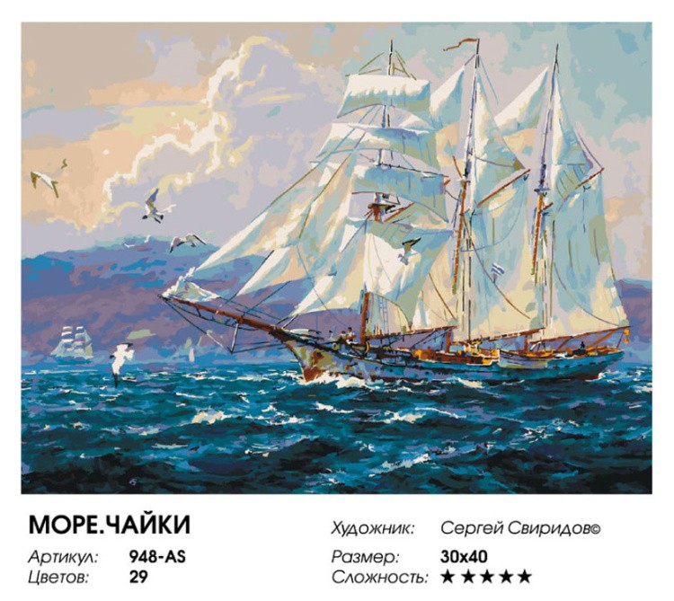 Картина по номерам «Море. Чайки» — картинка 2