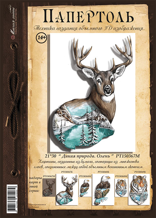 Папертоль «Дикая природа. Олень» 21х30 см — картинка 2