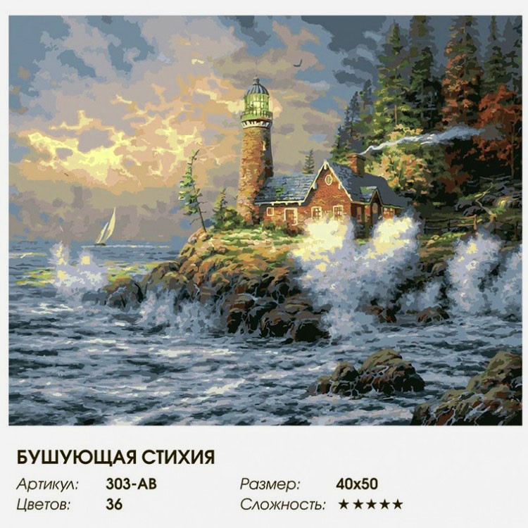 Картина по номерам «Морская стихия» — картинка 2